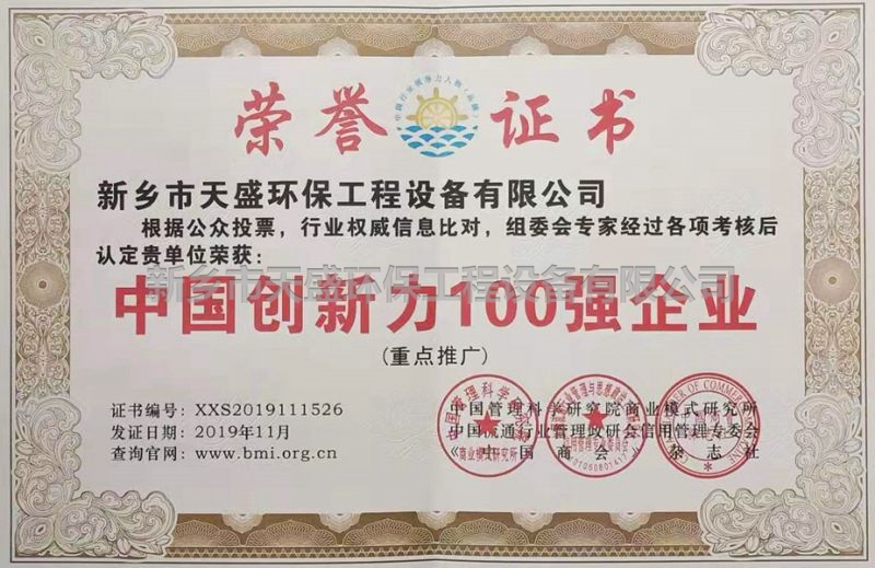 中國創(chuàng)新力100強(qiáng)企業(yè)